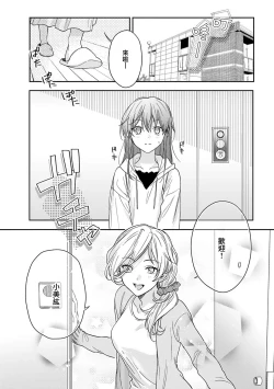 Page 390 of Ore ga onna ni shite yaru yo| 让我将你变成女人吧～年上男友，化身饥渴大野狼？～ 1-14