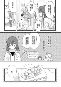 Page 392 of Ore ga onna ni shite yaru yo| 让我将你变成女人吧～年上男友，化身饥渴大野狼？～ 1-14