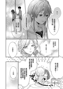 Page 397 of Ore ga onna ni shite yaru yo| 让我将你变成女人吧～年上男友，化身饥渴大野狼？～ 1-14