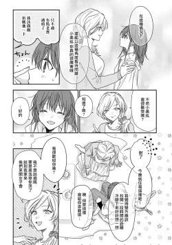 Page 398 of Ore ga onna ni shite yaru yo| 让我将你变成女人吧～年上男友，化身饥渴大野狼？～ 1-14