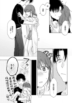 Page 68 of Ore ga onna ni shite yaru yo| 让我将你变成女人吧～年上男友，化身饥渴大野狼？～ 1-14