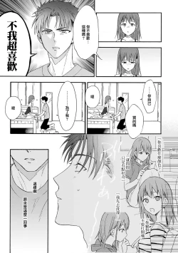 Page 99 of Ore ga onna ni shite yaru yo| 让我将你变成女人吧～年上男友，化身饥渴大野狼？～ 1-14