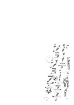 Page 108 of Doutei Ouji to Shojo Otome ~ 305 end