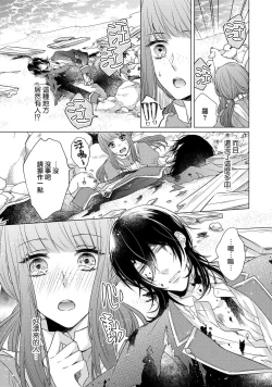 Page 111 of Doutei Ouji to Shojo Otome ~ 305 end