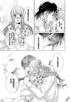 Page 135 of Doutei Ouji to Shojo Otome ~ 305 end
