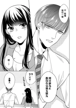 Page 14 of Doutei Ouji to Shojo Otome ~ 305 end