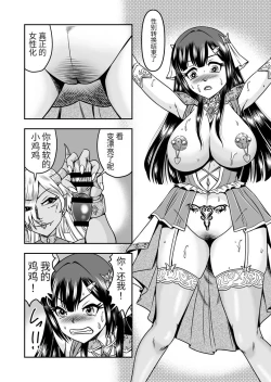 Page 30 of Onigashima Nyotaika ShiikuSono 2