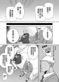 Page 16 of 聖華女学院公認竿おじさん7