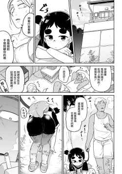 Page 151 of Donzoko Shoujo no Uta | 底端少女的歌