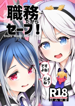 Page 1 of Shokumu dakara safe | 因为是工作职责，所以没问题！