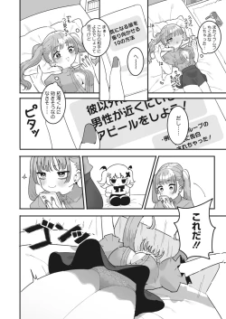 Page 138 of COMIC HOTMILK 2024-04