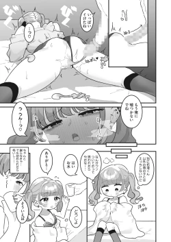 Page 161 of COMIC HOTMILK 2024-04