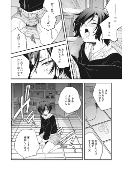 Page 196 of COMIC HOTMILK 2024-04