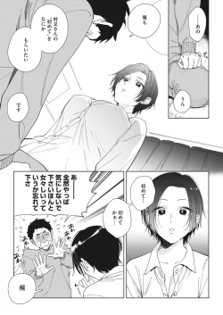 Page 21 of COMIC HOTMILK 2024-04