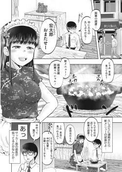 Page 236 of COMIC HOTMILK 2024-04