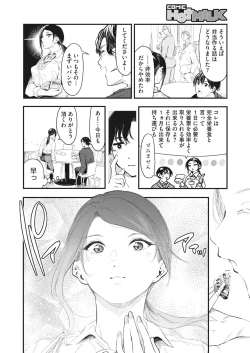 Page 98 of COMIC HOTMILK 2024-04