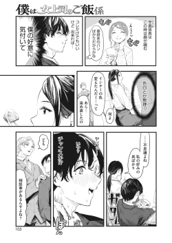 Page 99 of COMIC HOTMILK 2024-04