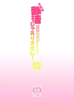 Page 30 of Sore wa bukatsu jaarimasen!