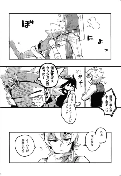 Page 25 of RE：KOCKBONK！