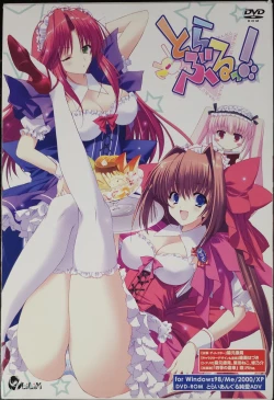 Page 4 of とらぶるっ！ Boxart and Manual