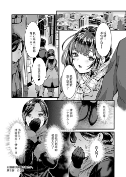 Page 91 of お嬢様は調教されたい。