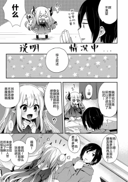 Page 8 of Fushigi no Kuni no Maka-chan &