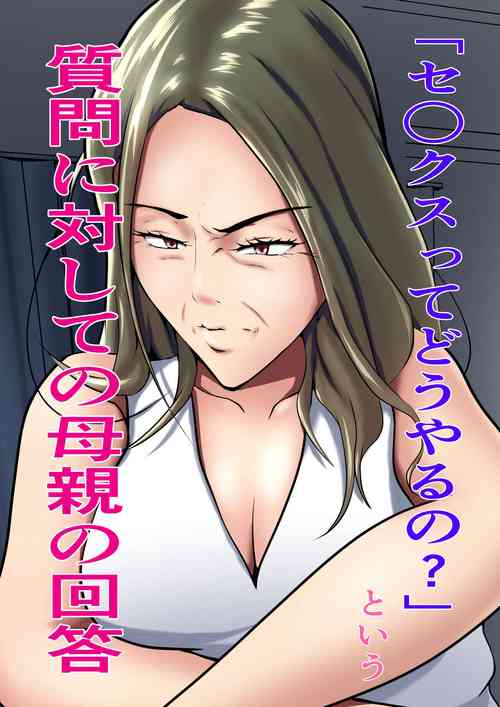 Download `Se ￮ kusu tte dō yaru no?' To iu shitsumon ni taishite no hahaoya no kaitō