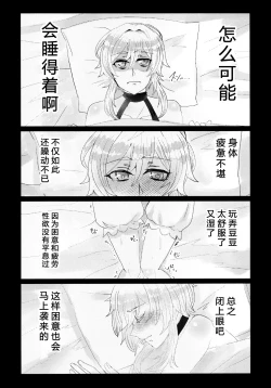 Page 20 of Nemunenu Yoru to Milk | 不眠之夜与乳汁