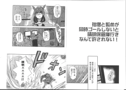 Page 2 of Sesou to Kitsuneme ga Douji Gourushinai to Seimei Houkanko Iki Nante Yurusarenai!