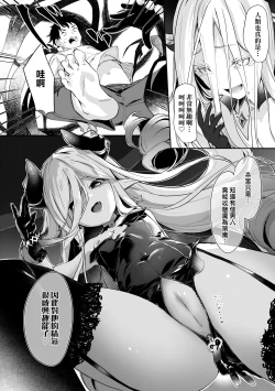 Page 149 of Boku wa Chiisana Succubus no Shimobe
