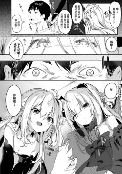 Page 159 of Boku wa Chiisana Succubus no Shimobe