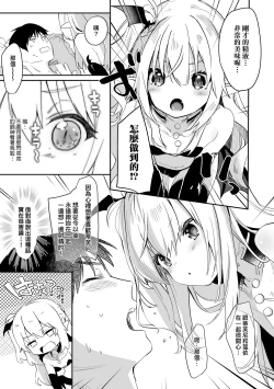 Page 174 of Boku wa Chiisana Succubus no Shimobe