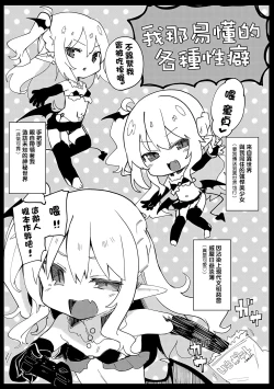 Page 185 of Boku wa Chiisana Succubus no Shimobe