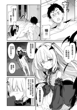 Page 77 of Boku wa Chiisana Succubus no Shimobe