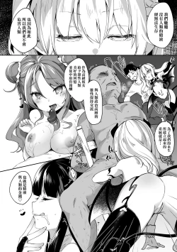 Page 87 of Boku wa Chiisana Succubus no Shimobe