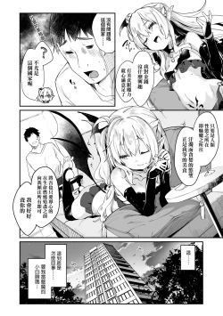 Page 89 of Boku wa Chiisana Succubus no Shimobe