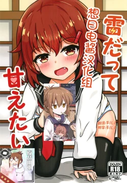 Page 1 of Ikazuchi Datte Amaetai!