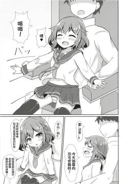 Page 7 of Ikazuchi Datte Amaetai!