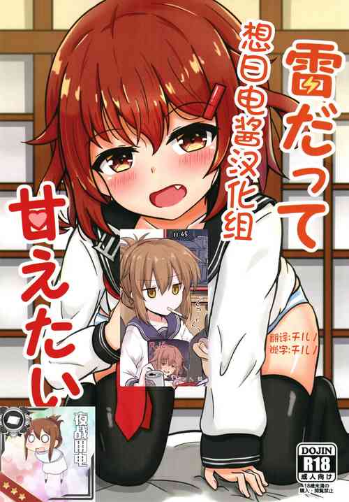 Download Ikazuchi Datte Amaetai!