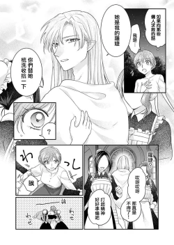 Page 14 of ochikobore roze wa kyuketsu kizoku no choai ni somaru | 贫民窟罗婕被吸血贵族染上宠爱的颜色 1