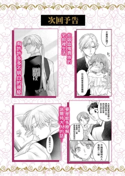 Page 29 of ochikobore roze wa kyuketsu kizoku no choai ni somaru | 贫民窟罗婕被吸血贵族染上宠爱的颜色 1