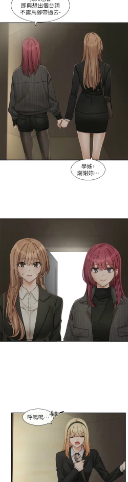 Page 104 of 社团学姐/Circles 151-159