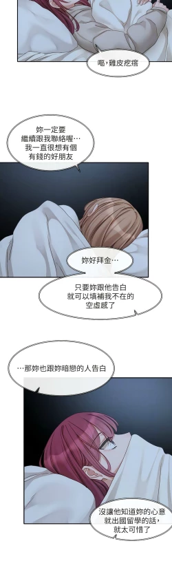 Page 169 of 社团学姐/Circles 151-159