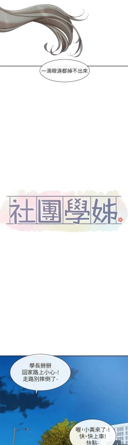 Page 203 of 社团学姐/Circles 151-159