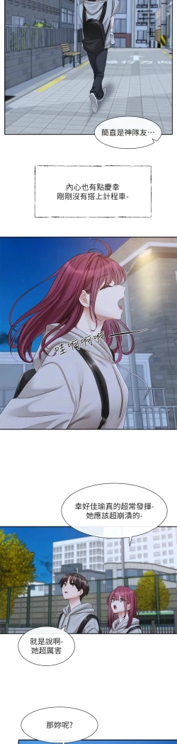 Page 213 of 社团学姐/Circles 151-159