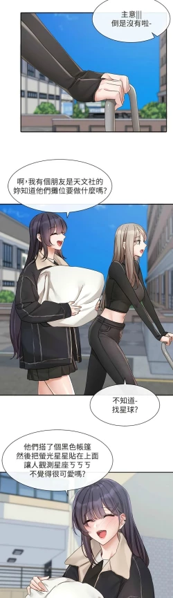 Page 30 of 社团学姐/Circles 151-159
