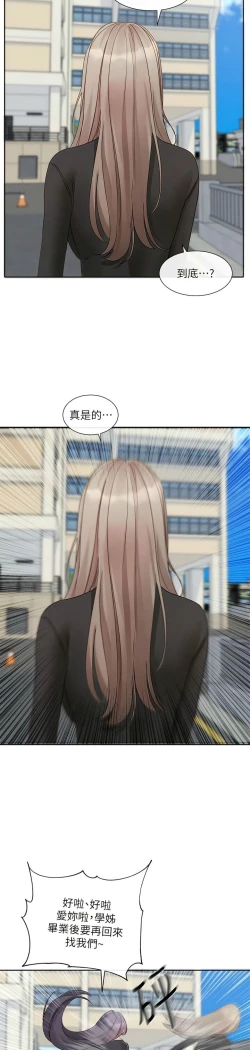 Page 39 of 社团学姐/Circles 151-159