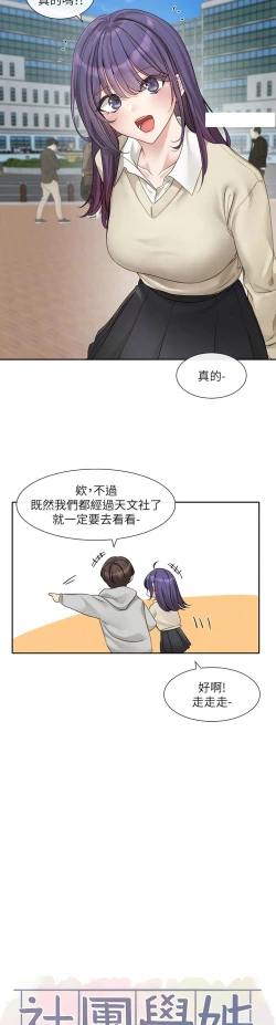 Page 87 of 社团学姐/Circles 151-159