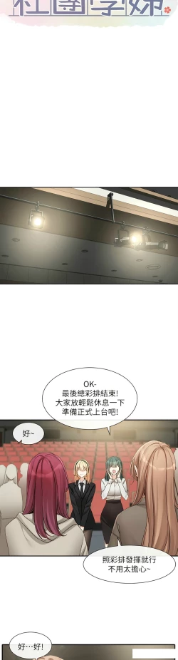 Page 88 of 社团学姐/Circles 151-159