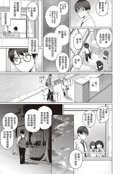 Page 9 of Majime to Fumajime